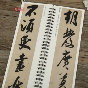 学海轩共2帖吴琚杂诗帖寿父帖碑帖近距离临摹字卡行草卷宋代原色原帖简体旁注吴琚行书毛笔书法字帖成人学生临摹范本线装书局