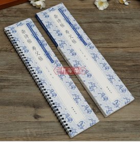 学海轩共2帖吴琚杂诗帖寿父帖碑帖近距离临摹字卡行草卷宋代原色原帖简体旁注吴琚行书毛笔书法字帖成人学生临摹范本线装书局