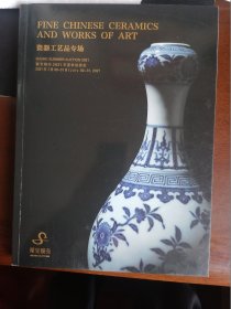 聚宝 竞売 2021年夏季拍卖会 瓷器工艺品专场