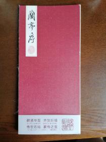 【兰亭序】丝绸珍藏本——书法欣赏之用