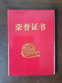 【荣誉证书】1995年，旅大市中山区友好小学