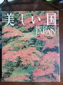 ART GRAND JAPAN 摄影风景图册