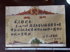 【奖状】1966年，辽宁 锦州 义县人民医院