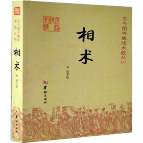 相术