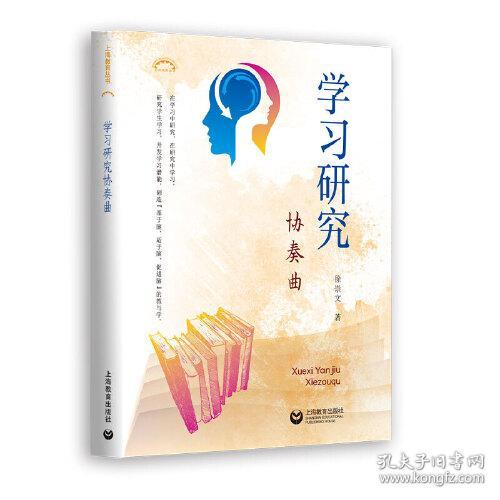 学习研究协奏曲