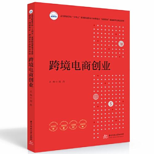 跨境电商创业