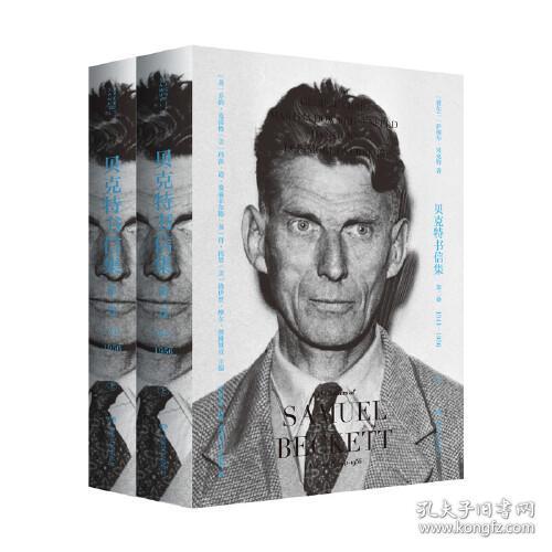 贝克特书信集（上下册）