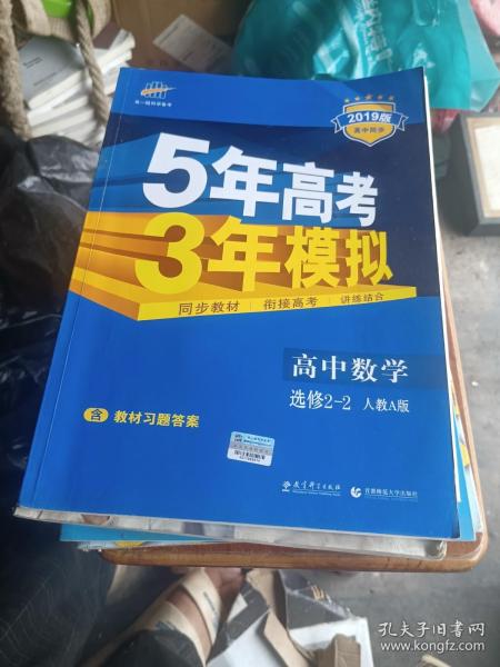 曲一线科学备考·5年高考3年模拟：高中数学（选修2-2）（人教A版）（5·3同步新课标）（2012年印）