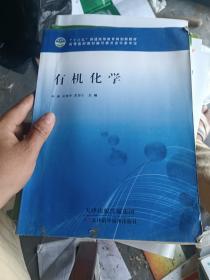 《有机化学》