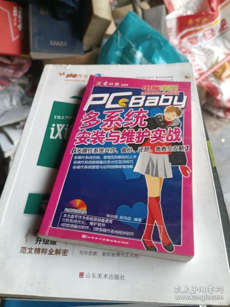 电脑宝贝2006全新版：多系统安装与维护实战
