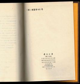 鲁迅全集14.15日记两册合售 1996年印 布面精装本带书衣 未阅书品相好