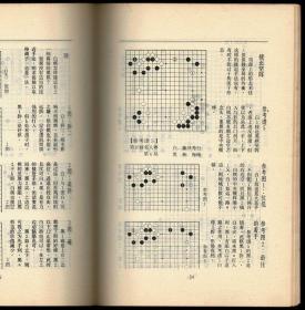 围棋手筋辞典下册 未阅书品相好皮面软精装