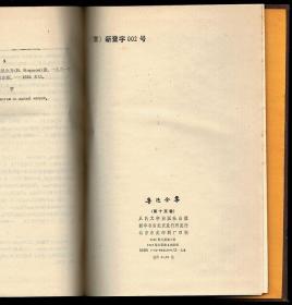 鲁迅全集14.15日记两册合售 1996年印 布面精装本带书衣 未阅书品相好