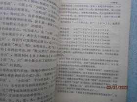古易新编 上册 SS8322