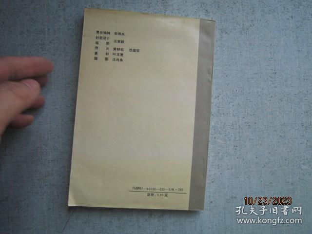 点击查看原图 桃花源里人家 作者签名赠送本 SS5888