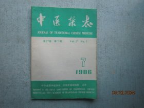 中医杂志 1986年 第6期    第27卷   A3331