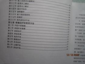 浮针疗法 【中华特色疗法系列培训教材】 A8121