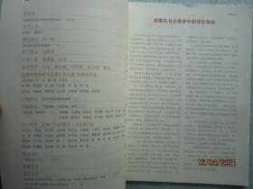 中国篆刻 钢笔书法 2021年11月 总第346期 A8202