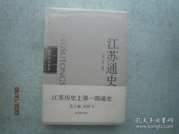 江苏通史（全10卷）