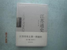 江苏通史（全10卷）