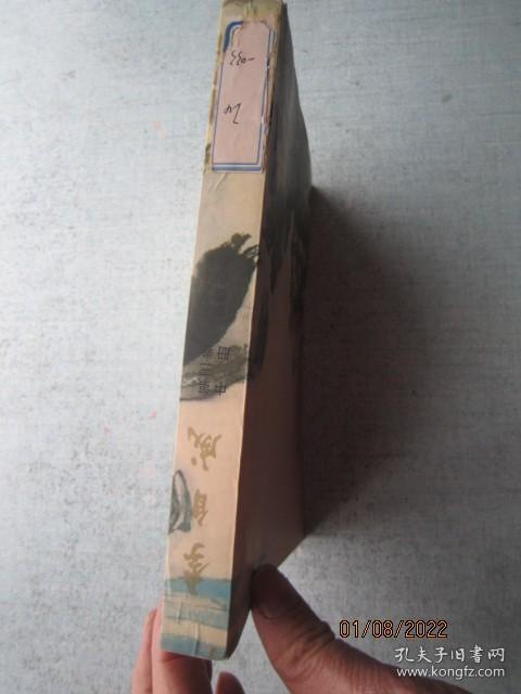 李自成 第三卷（第3卷）（中册） 大32开彩色插图本 S8316