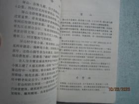 桃花源里人家 作者签名赠送本 SS5888