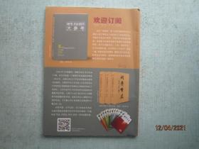 中国篆刻 钢笔书法 2021年11月 总第346期 A8202