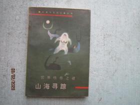 山海寻踪:世界怪兽之谜 S4836