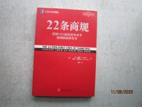 22条商规：美国CEO最怕竞争对手读到的商界奇书   A7205