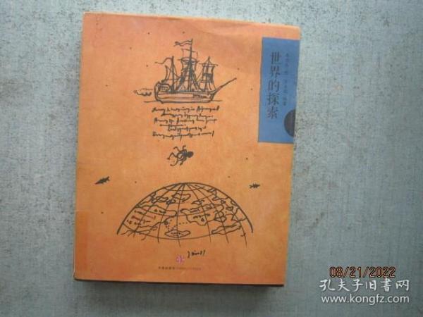 韦尔乔西方哲理系列绘本05:世界的探索