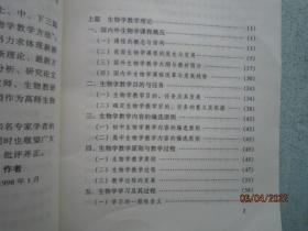 生物学教学理论、方法与技术 S8335