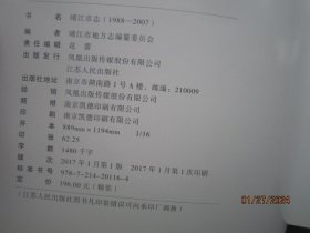 靖江市志  【1988-2007】 精装本 【外面塑封 破损】  书重2860克    C610