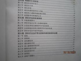 浮针疗法 【中华特色疗法系列培训教材】 A8121