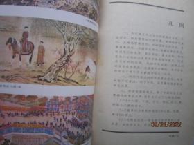 中国历代帝王录  精装本  书重920克  A1049