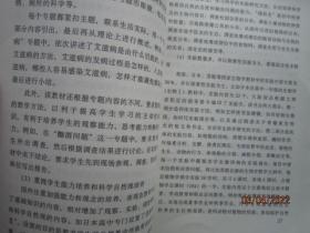 生物学教学理论、方法与技术 S8335