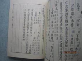 中医古籍善本丛书  婴童百问（上下册） 【1985年一版一印】S4510