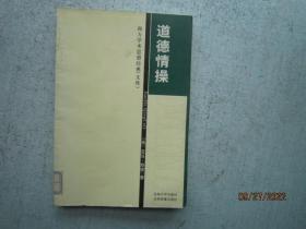 道德情操  【西方学术思想经典文库】  S8027