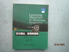 学习理论  【教育科学精品教材译丛】（第3版）第三版  C302
