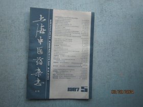 上海中医药杂志 1987年  第5期       A3307