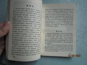 铸雪斋抄本 聊斋志异  下册     S3257