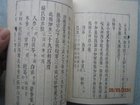 中医古籍善本丛书  婴童百问（上下册） 【1985年一版一印】S4510