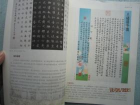 中国篆刻 钢笔书法 2021年11月 总第346期 A8202