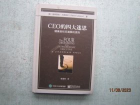 CEO的四大迷思：健康组织应遵循的原则  精装本   A0183