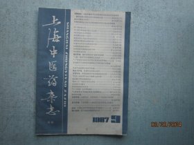 上海中医药杂志 1987年  第9期       A3303