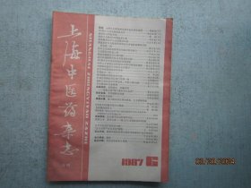 上海中医药杂志 1987年  第6期       A3306