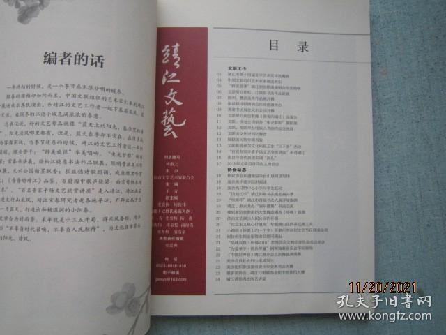 靖江文艺 2015年 A4210