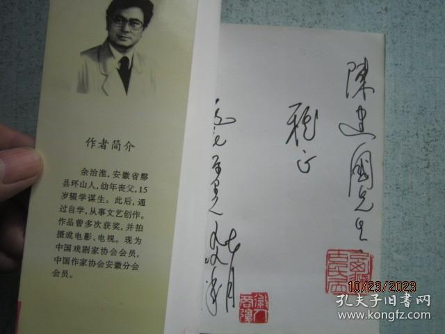 点击查看原图 桃花源里人家 作者签名赠送本 SS5888