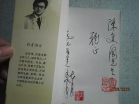 桃花源里人家 作者签名赠送本 SS5888