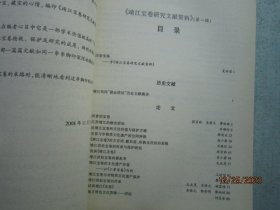 靖江宝卷研究文献资料 第一辑    A3914