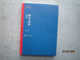 额尔古纳河右岸（茅盾文学奖获奖作品全集28）